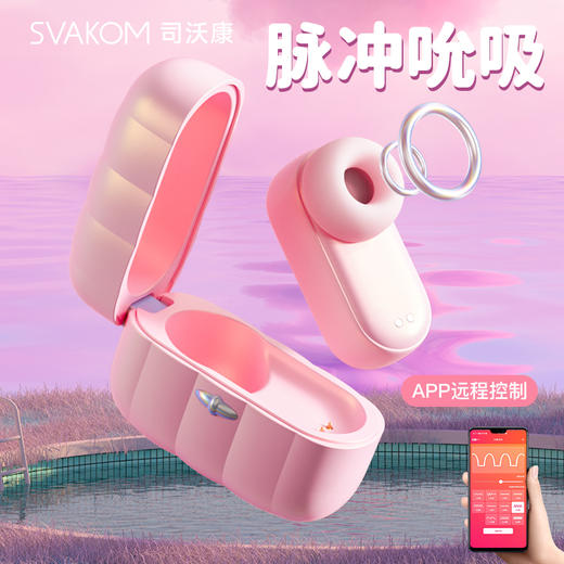 【口袋潮玩 吮吸必入火爆款】SVAKOM 司沃康尔姬APP女用品吮吸秒潮远程神器成人性情趣玩具 商品图3