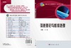 误差理论与数据处理/翟国栋 商品缩略图2