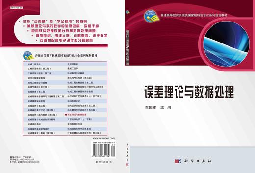 误差理论与数据处理/翟国栋 商品图2