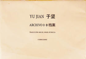 Archivo 0 0档案 - Yu Jian 于坚