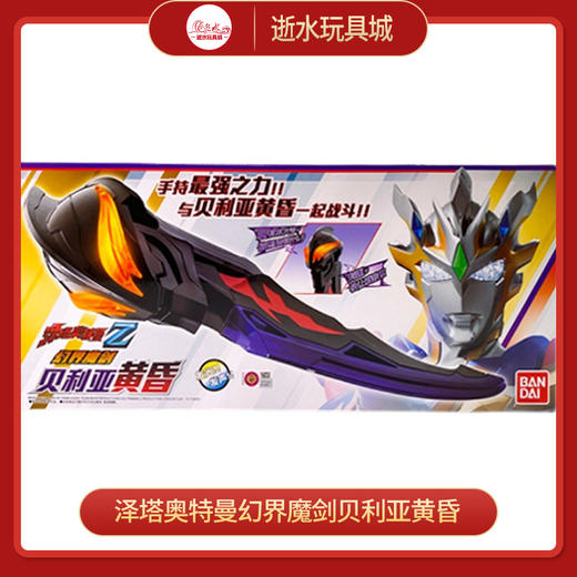 万代泽塔奥特曼幻界魔剑贝利亚黄昏 商品图0