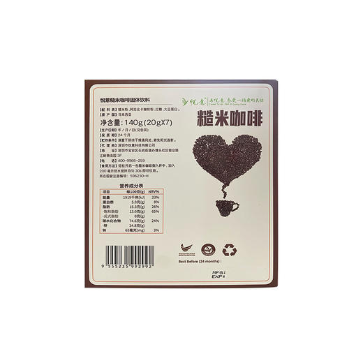 【自营】糙米红糖咖啡 植物奶咖啡 140g/盒 (20g*7袋) 商品图5
