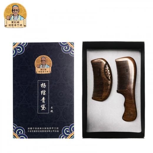 华喜好物 新疆库尔班手工坊杨绾青黛.木梳 商品图0
