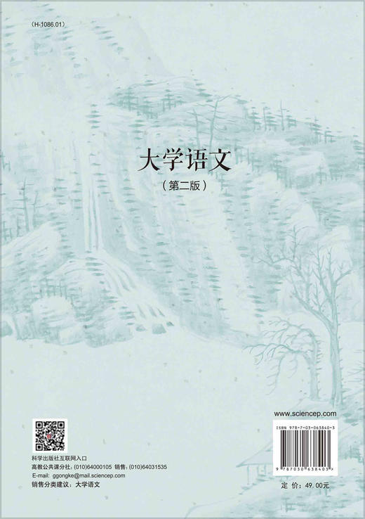 大学语文（第二版）/梁玉金 史玉梅 商品图1