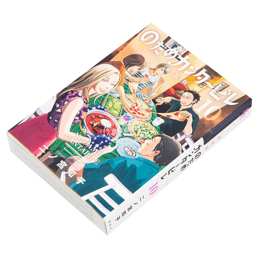 【中商原版】漫画 交响情人梦 新装版 10 二之宮知子 讲谈社 日文原版漫画书 のだめカンタービレ 二ノ宮知子 商品图2