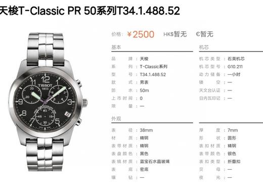 天梭T-CLassic PR 50系列T34.1.488.52 商品图4