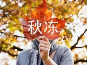  秋凉伤人于无形！身体这3处不可受寒，否则疾病不请自来！ 