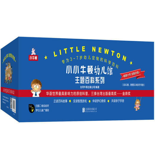 小小牛顿幼儿馆主题百科系列套装（共60册礼品装） 商品图1
