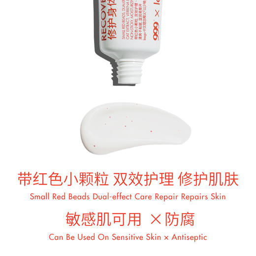 【告别秋日干燥起皮，一抹滋润爆水】999皮炎平x lessgo修护身体乳 敏感肌可用 保湿滋润 多效修护 强韧屏障 商品图2