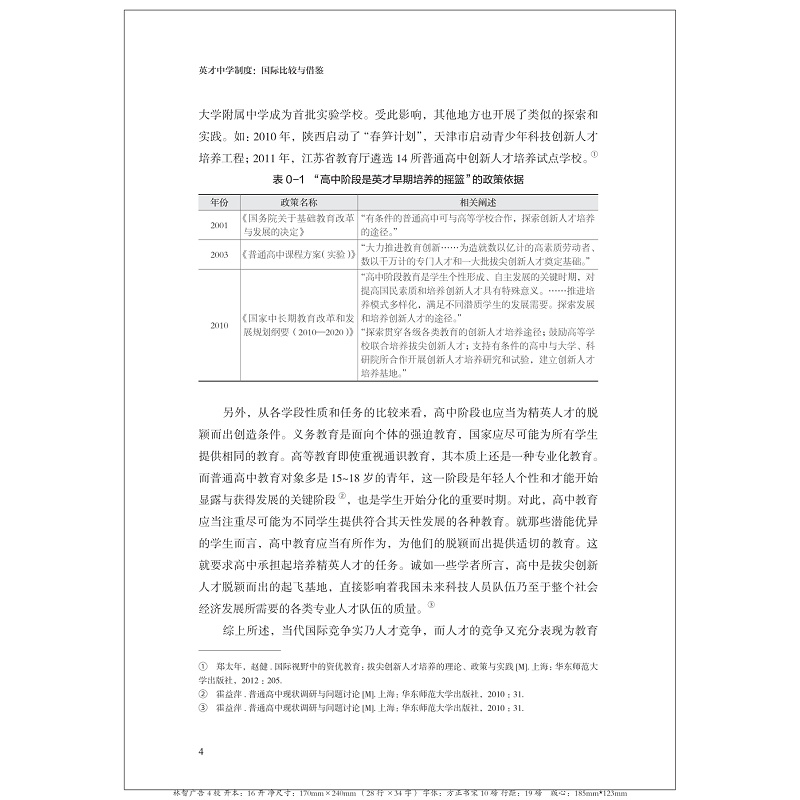 英才中学制度:国际比较与借鉴 清样_020.jpg