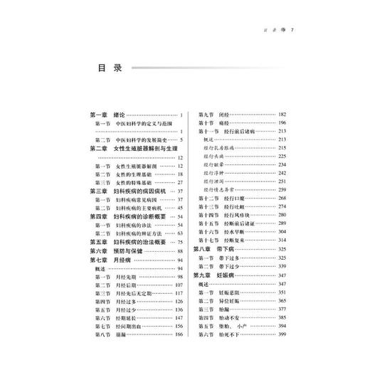 中医妇科学习题集(新世纪第2版) 2022年 商品图2