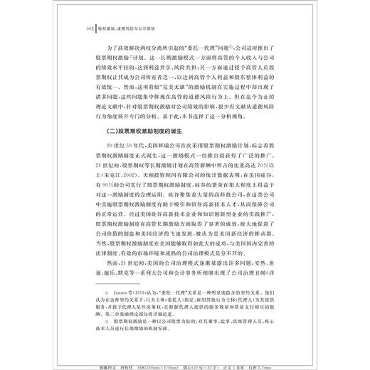 股权激励、道德风险与公司绩效/浙江大学出版社/李春光/服务业与服务贸易论丛 商品图2