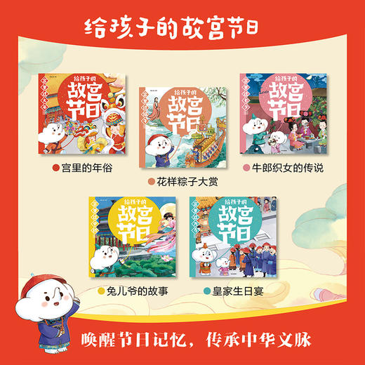 给孩子的故宫节日（全5册） 商品图1
