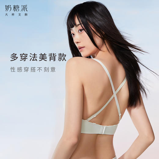 【会员积分兑换】奶糖派大杯文胸波子汽水舒适无痕承托多穿法内衣大胸显小文胸 商品图5