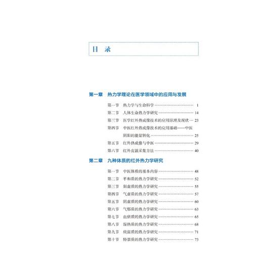 红外热力学之中医药临床应用 商品图4
