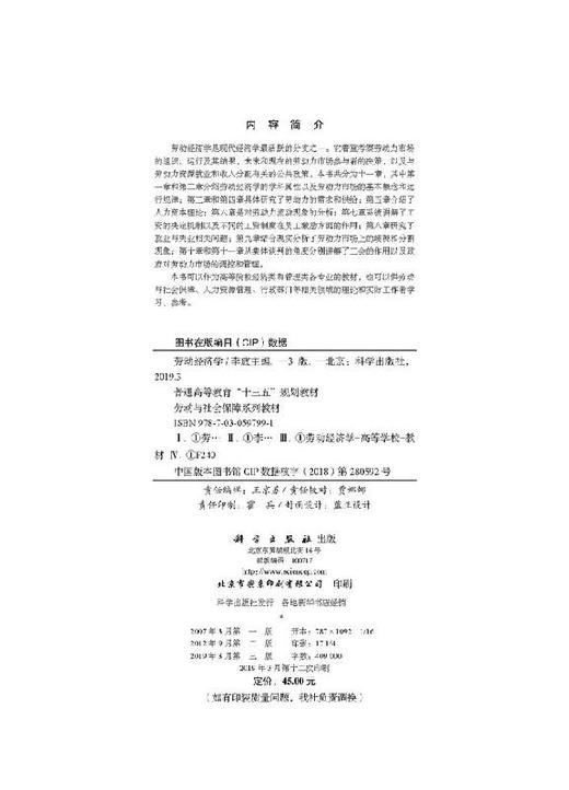 劳动经济学（第三版）李放 商品图2