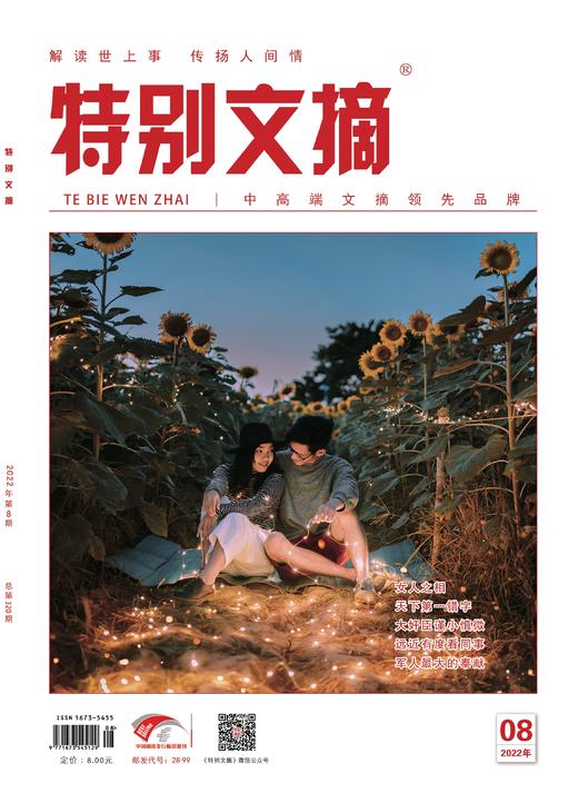 《特别文摘》2022年单期 商品图9