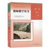 普通高中教科书教师用书.语文.选择性必修.上册(含光盘)[1版2次] 商品缩略图0