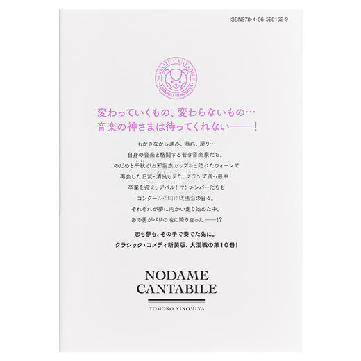 【中商原版】漫画 交响情人梦 新装版 10 二之宮知子 讲谈社 日文原版漫画书 のだめカンタービレ 二ノ宮知子 商品图1