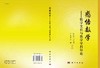 感悟数学——数学文化与数学学科导论/张从军等 商品缩略图2