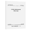 水泥混凝土搅拌站残余浆液利用技术指南 商品缩略图0