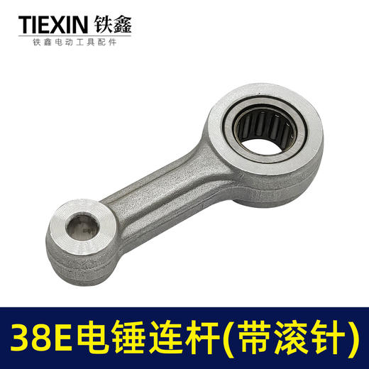 【货号01189】 38E电锤连杆带滚针连杆38电锤活塞连杆 商品图3
