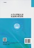 大学计算机实训及案例分析教程/张小莉 李盛瑜 商品缩略图1