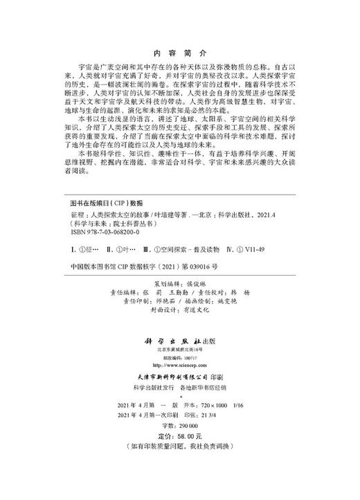 征程：人类探索太空的故事/叶培建 商品图2