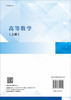 高等数学（上册）/王天泽 商品缩略图1