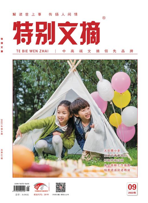 《特别文摘》2022年单期 商品图1