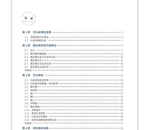 污水生物处理：原理、设计与模拟（原著第二版） 商品图3