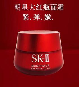 SK-II明星大红瓶面霜 80g