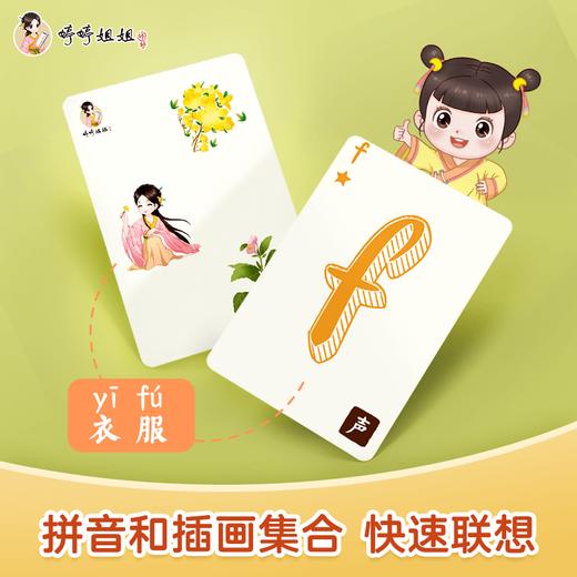 一拼到底桌游（认识拼音，打好识字基础） 商品图2