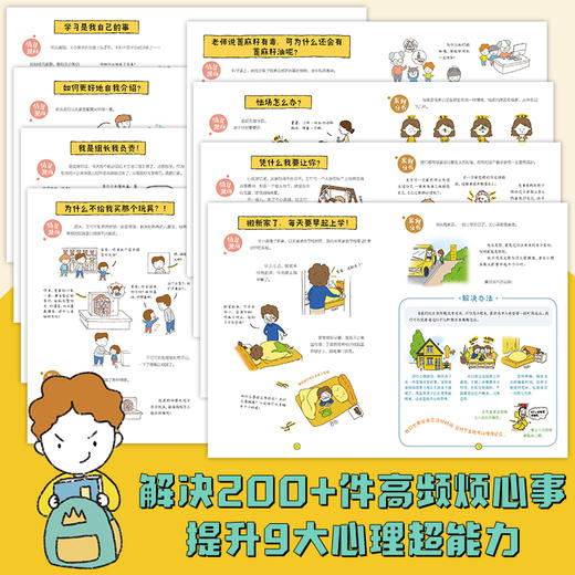 怪有用的超能力：儿童心理自助漫画书（全9册）5岁+9大心理超能力 解决200+件烦心事 商品图6