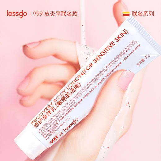 【告别秋日干燥起皮，一抹滋润爆水】999皮炎平x lessgo修护身体乳 敏感肌可用 保湿滋润 多效修护 强韧屏障 商品图1