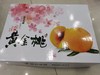 【中秋水果礼盒】 (精品礼盒)黄金桃礼盒1箱 ( 重约7斤—8斤)【当天提货】 商品缩略图2