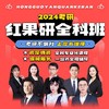 24全科班公共课试听-英政专 商品缩略图0