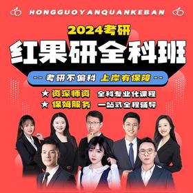 24全科班公共课试听-英政专