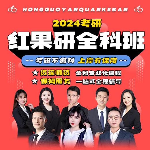 24全科班公共课试听-英政专 商品图0