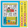 B195-【10-18岁】《好习惯带来好成绩+高效学习》（全2册）学霸考试高分的秘籍 商品缩略图3