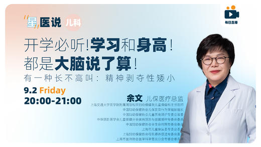 开学必听！学习和身高都是大脑说了算！ 商品图0