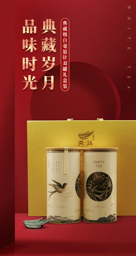 燕语大白芽礼盒(两罐装)