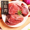 华喜优选 甘肃麦积散养黄牛牛腿肉2.5kg/包 商品缩略图1