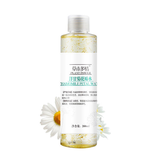 【买一赠一拍一发二】草本多情洋甘菊花瓣水 商品图0