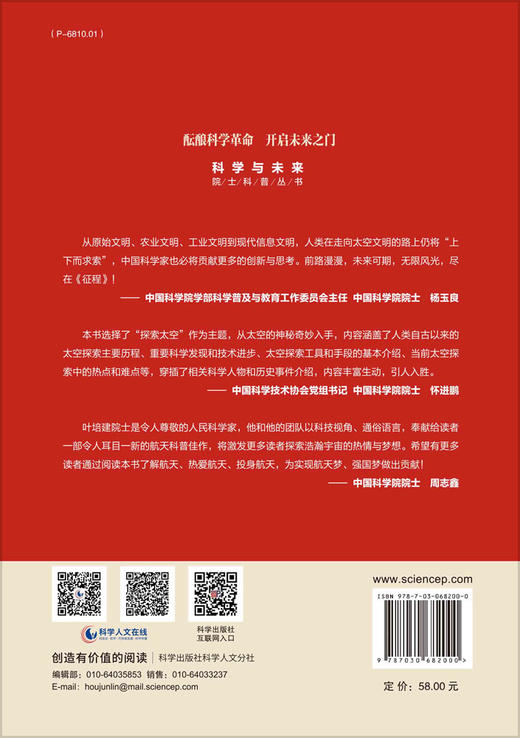 征程：人类探索太空的故事/叶培建 商品图1