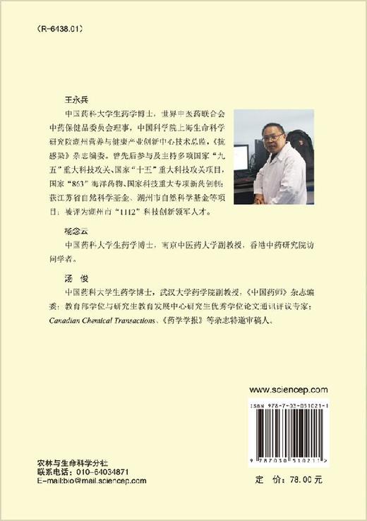 青钱柳与健康/王永兵 商品图1