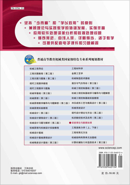 误差理论与数据处理/翟国栋 商品图1