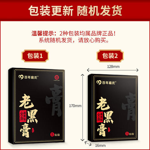 百年扁氏老黑膏 商品图2