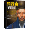 知行合一·王阳明大全集(套装共3册) 商品缩略图1
