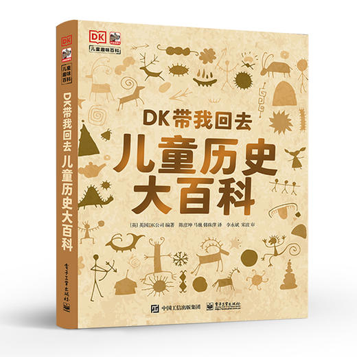DK带我回去 儿童历史大百科 商品图0